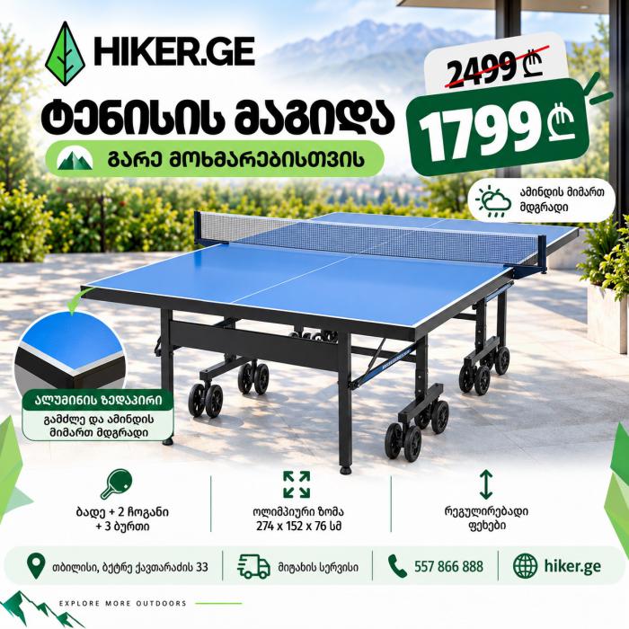 წყალგამძლე ალუმინის ტენისის მაგიდა მაგიდის ჩოგბურთი პინგ-პონგი